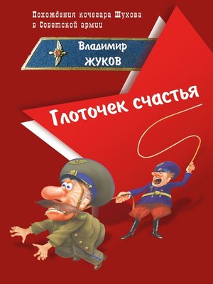cover image of Глоточек счастья